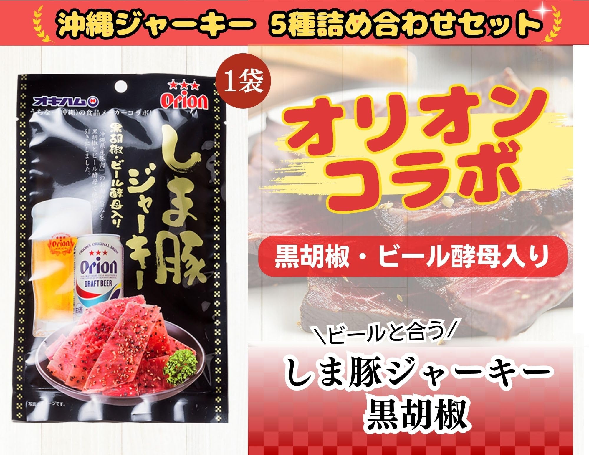 Amazon | 沖縄ハム ミミガー ジャーキー 5種詰め合わせ (ミミガー